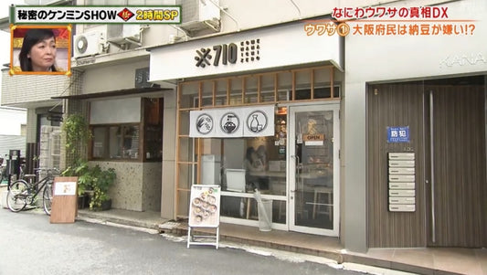 『秘密のケンミンSHOW極』に取り上げられました!